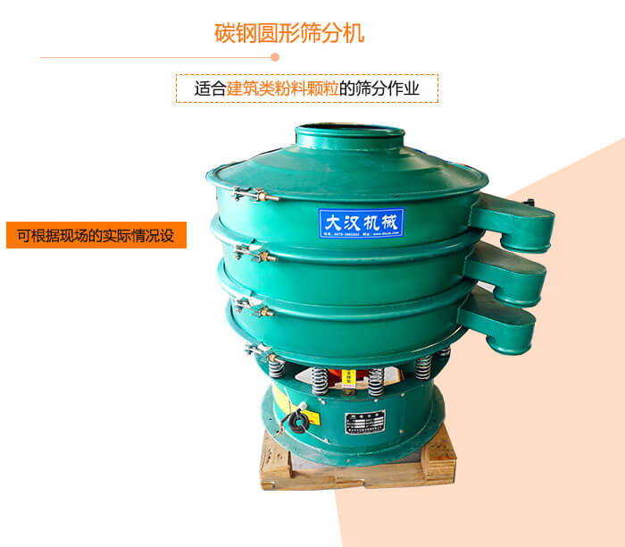 碳鋼圓形篩分機(jī)適用物料特性展示圖